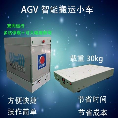 日月輝AGV