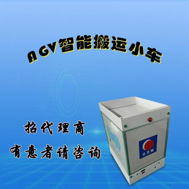 日月輝AGV無人車
